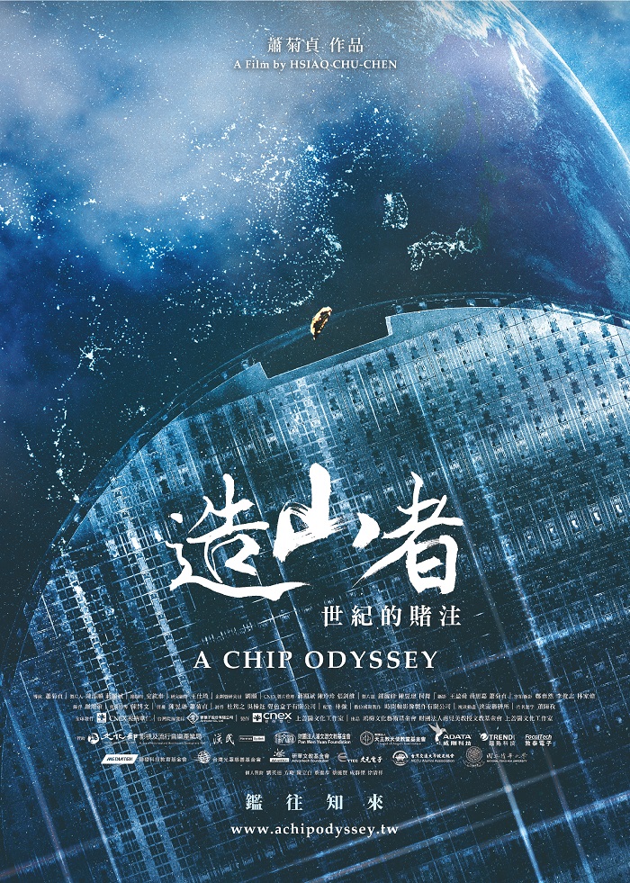 台湾ドキュメンタリー映画『造山者-世紀の賭け』3/17台湾文化センター